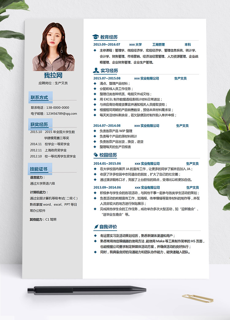 灰色系簡潔風(fēng)生產(chǎn)文員個人簡歷模板