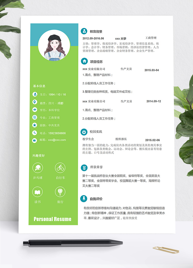 熒光綠簡(jiǎn)潔風(fēng)文員個(gè)人簡(jiǎn)歷模板
