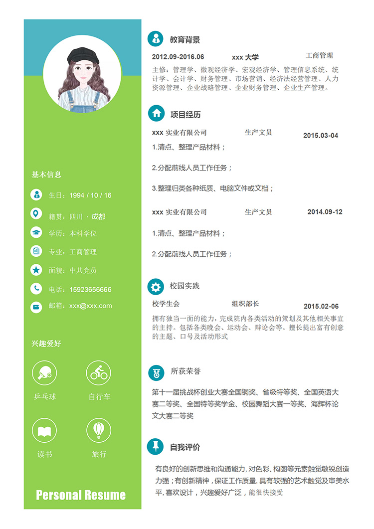 熒光綠簡(jiǎn)潔風(fēng)文員個(gè)人簡(jiǎn)歷模板-1