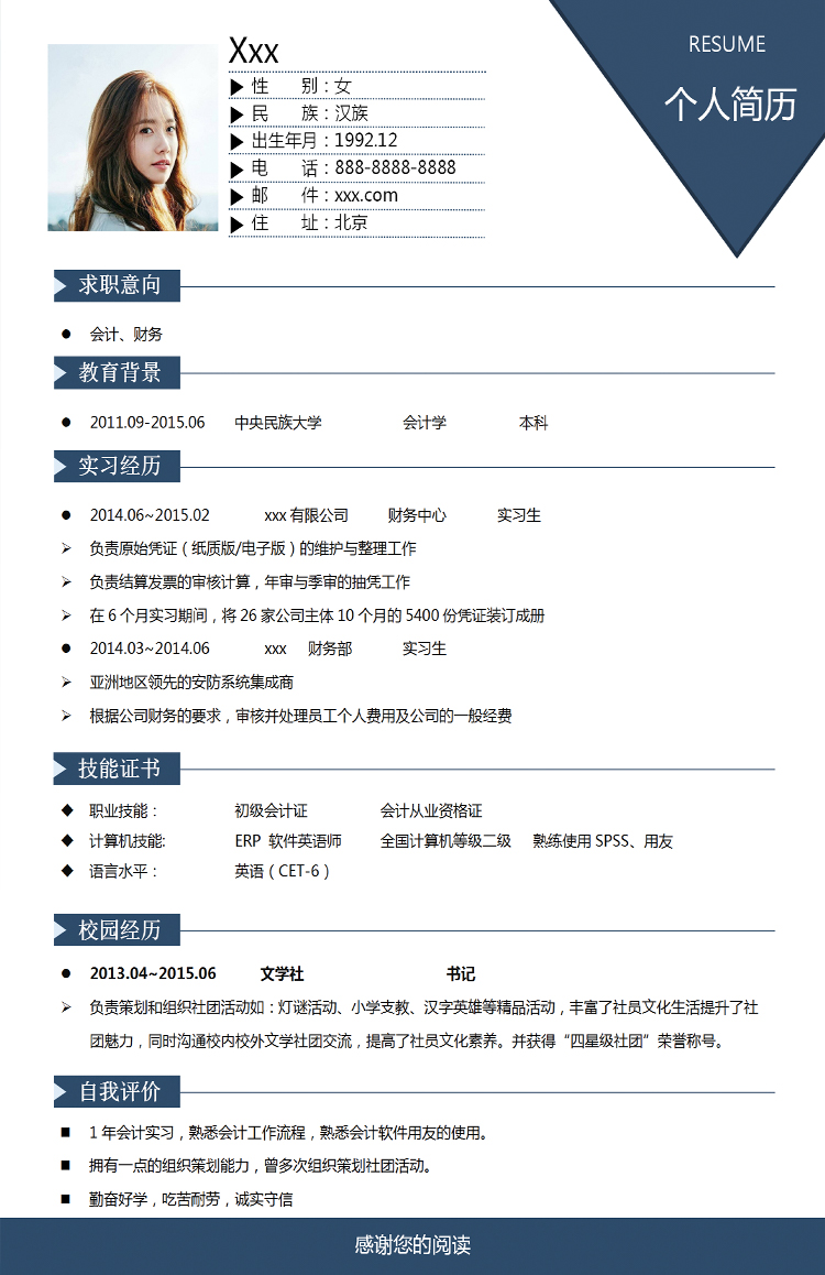 蔚藍色高端風(fēng)初級會計個人簡歷模板-1