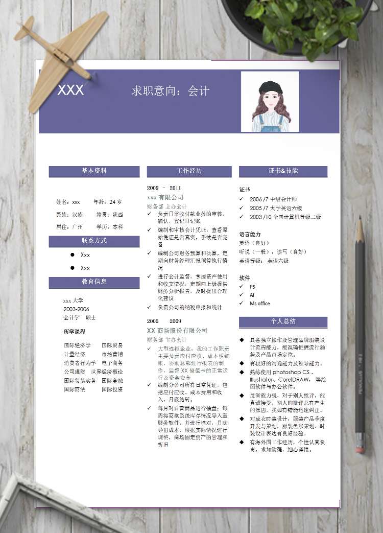 紫色系簡約風(fēng)會計個人簡歷模板