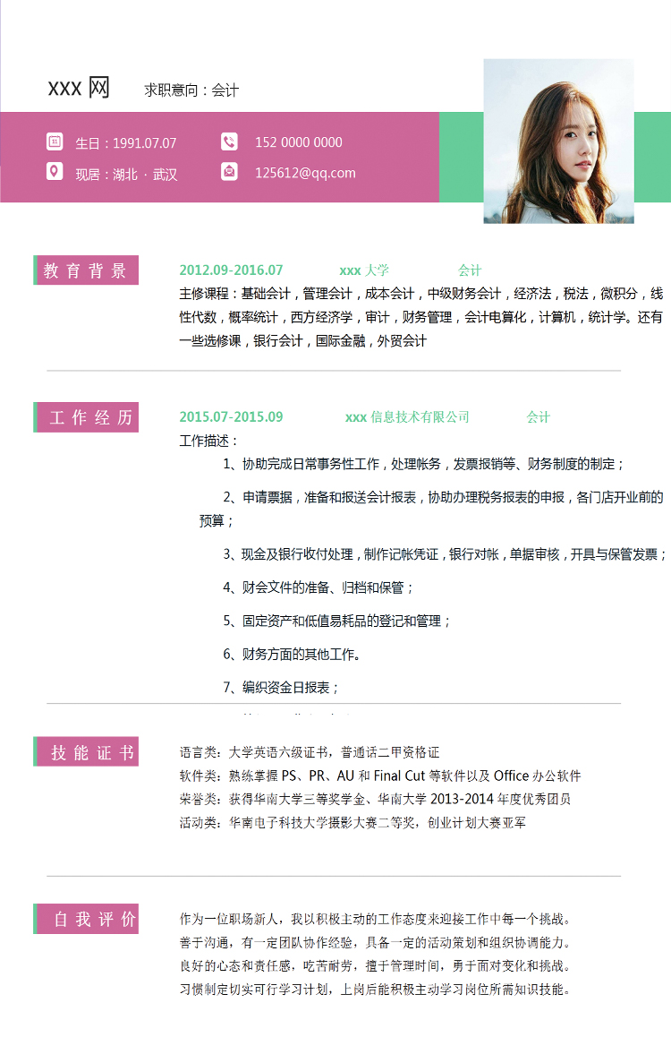 紅綠色精美風(fēng)格會(huì)計(jì)個(gè)人簡(jiǎn)歷模板-1