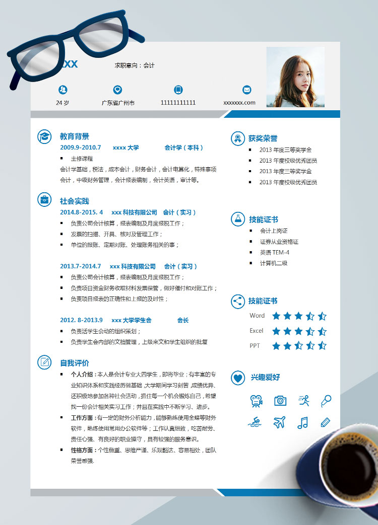 白色系簡約風(fēng)財務(wù)會計個人簡歷模板