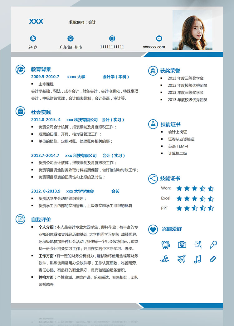 白色系簡約風(fēng)財務(wù)會計個人簡歷模板-1