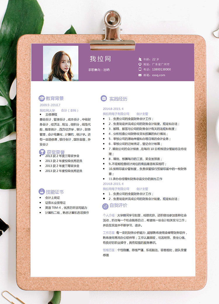 紫羅蘭色簡約會計(jì)出納個(gè)人簡歷模板-1