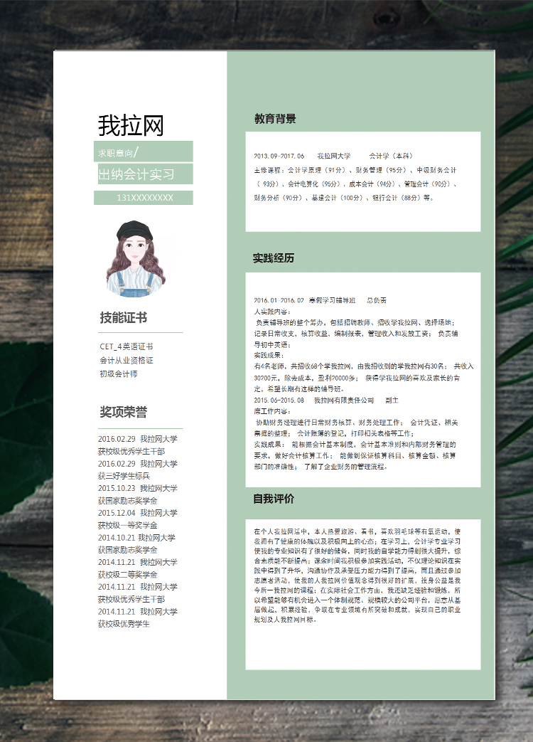 蘋果綠精美風(fēng)會(huì)計(jì)實(shí)習(xí)生個(gè)人簡(jiǎn)歷模板