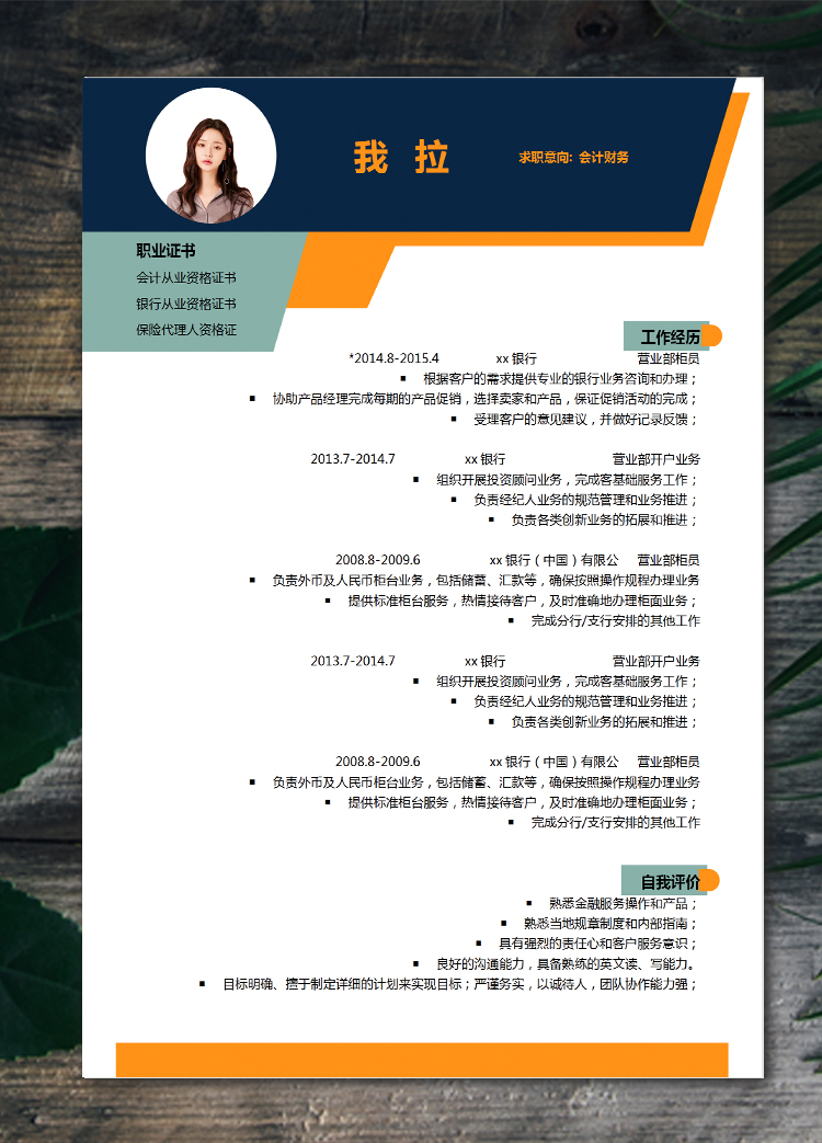 彩色系簡約個性會計財務個人簡歷模板
