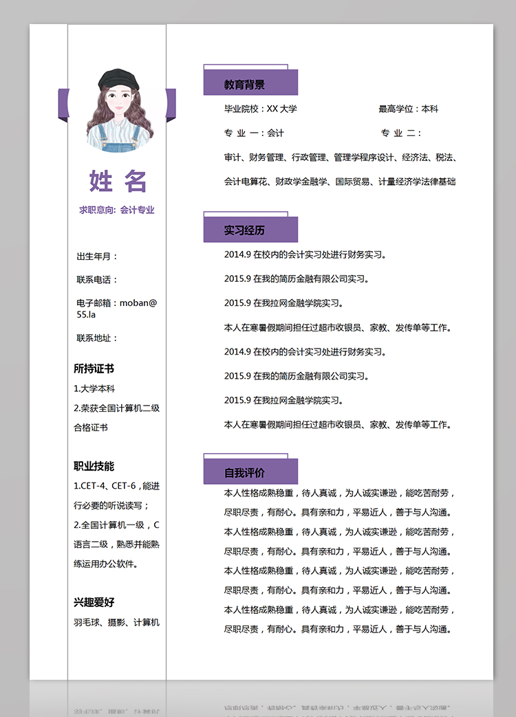 茄皮紫簡約風(fēng)會計個人簡歷模板-1