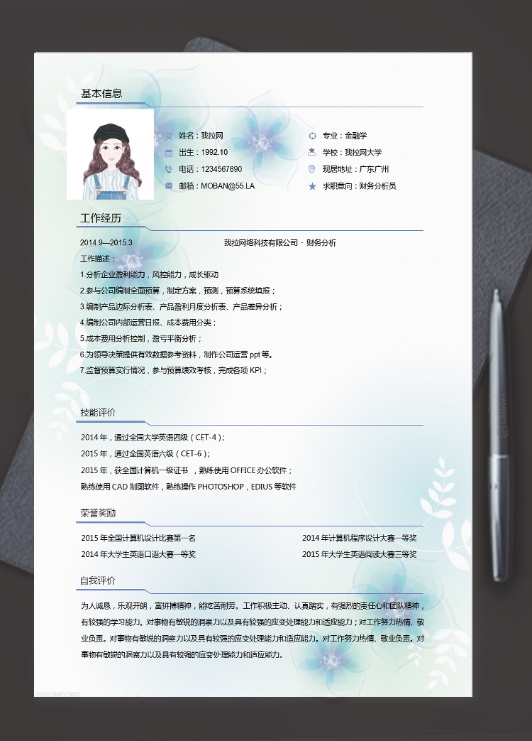 天藍(lán)色清新簡(jiǎn)約財(cái)務(wù)分析員簡(jiǎn)歷模板