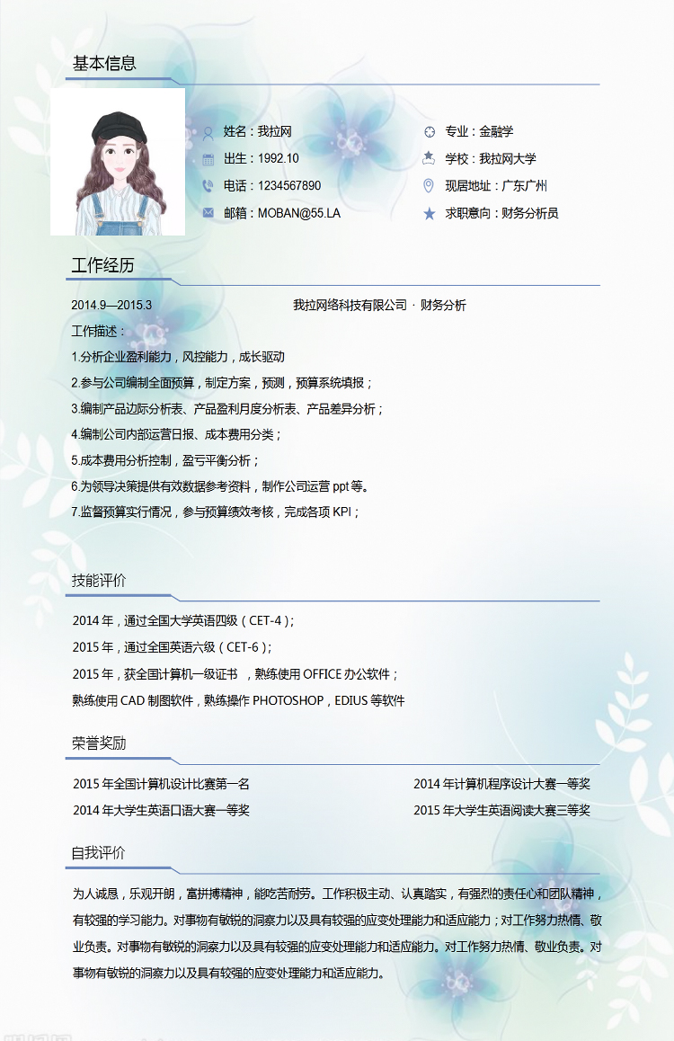 天藍(lán)色清新簡(jiǎn)約財(cái)務(wù)分析員簡(jiǎn)歷模板-1
