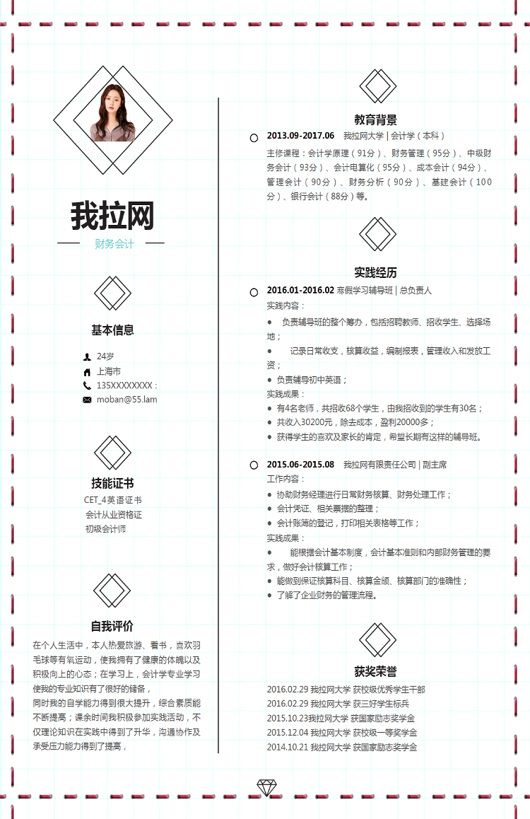 梅紅色清新精美會(huì)計(jì)個(gè)人簡(jiǎn)歷模板-1