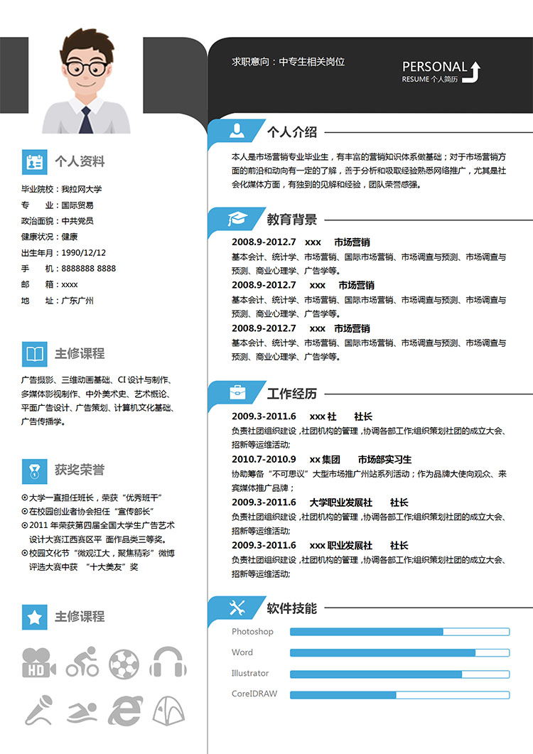 黑色系創(chuàng)意風(fēng)中專生個人簡歷模板-1