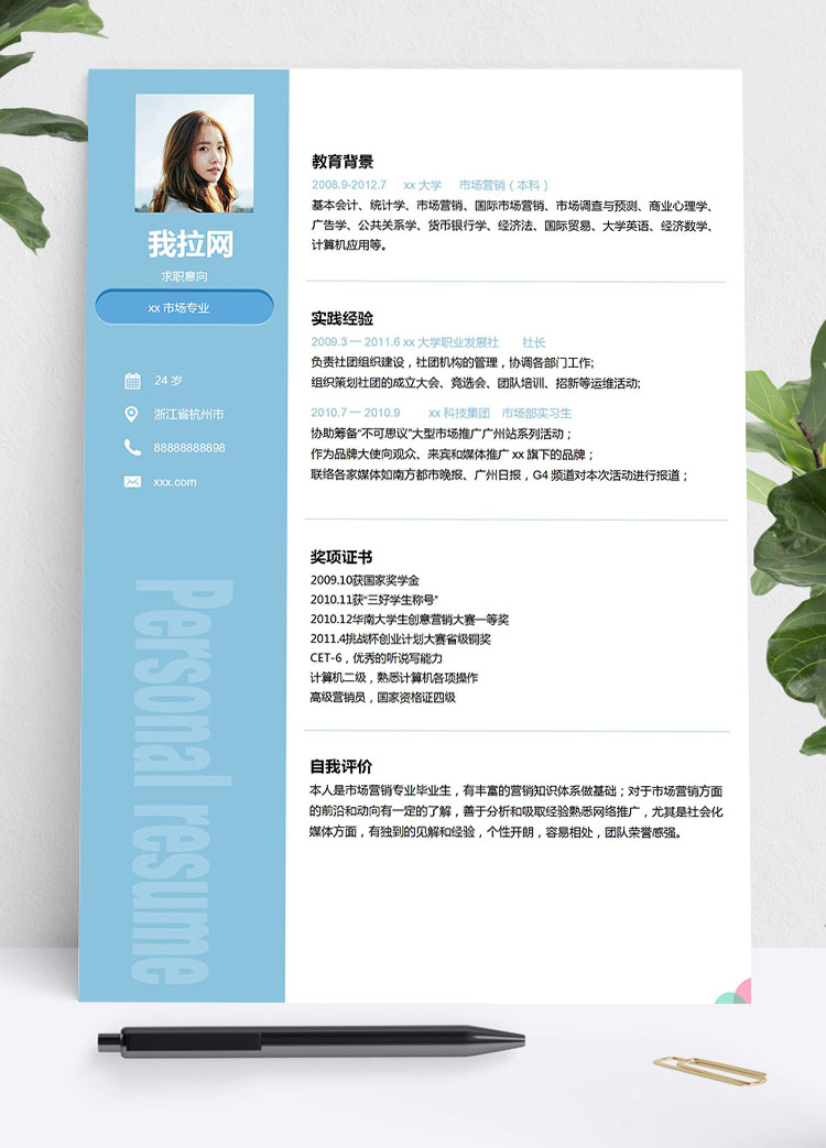 天空藍小清新市場營銷學(xué)生會個人簡歷