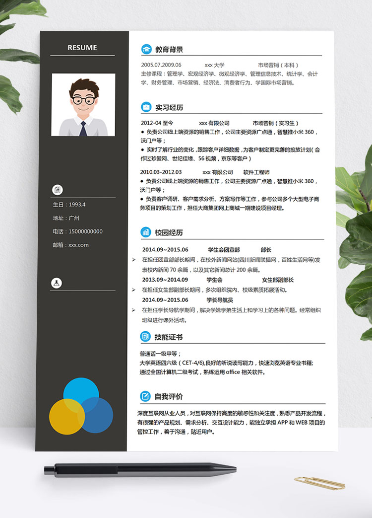 黑色系創(chuàng)意風(fēng)學(xué)生會(huì)個(gè)人簡歷模板