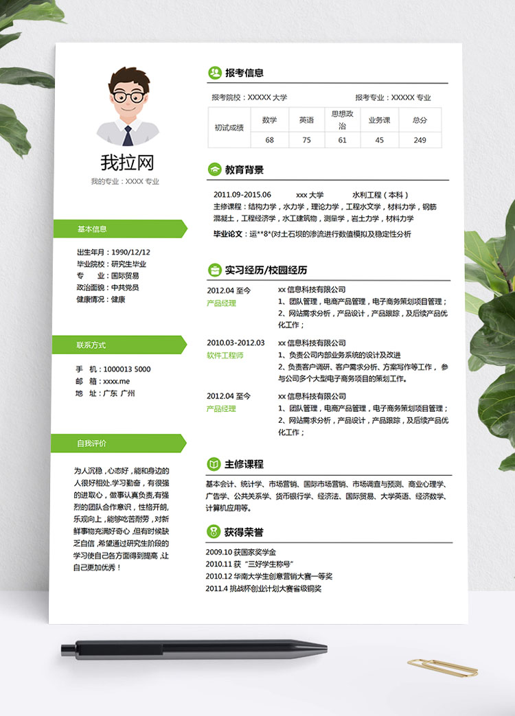 蘋果綠小清新國際貿易研究生簡歷模板