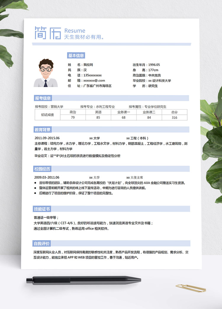 淺藍(lán)色小清新水利工程研究生簡歷模板