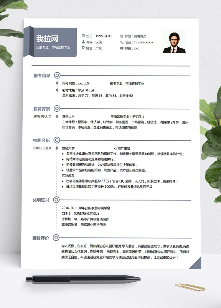 暗灰色簡潔風(fēng)市場營銷研究生簡歷模板