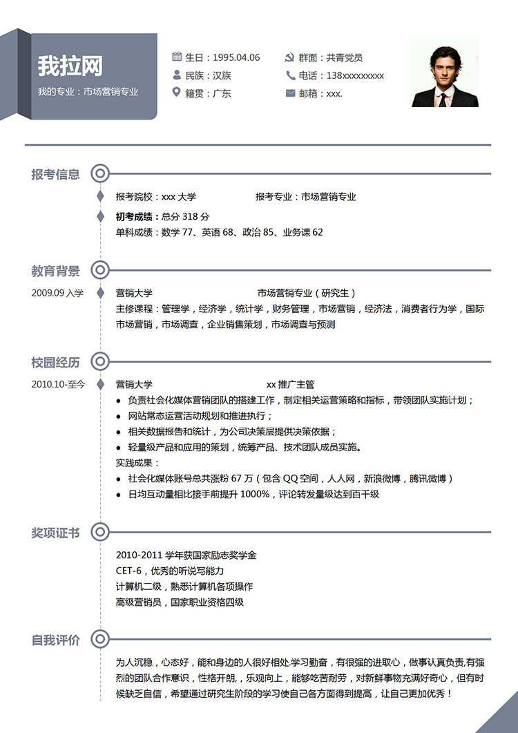 暗灰色簡潔風(fēng)市場營銷研究生簡歷模板-1