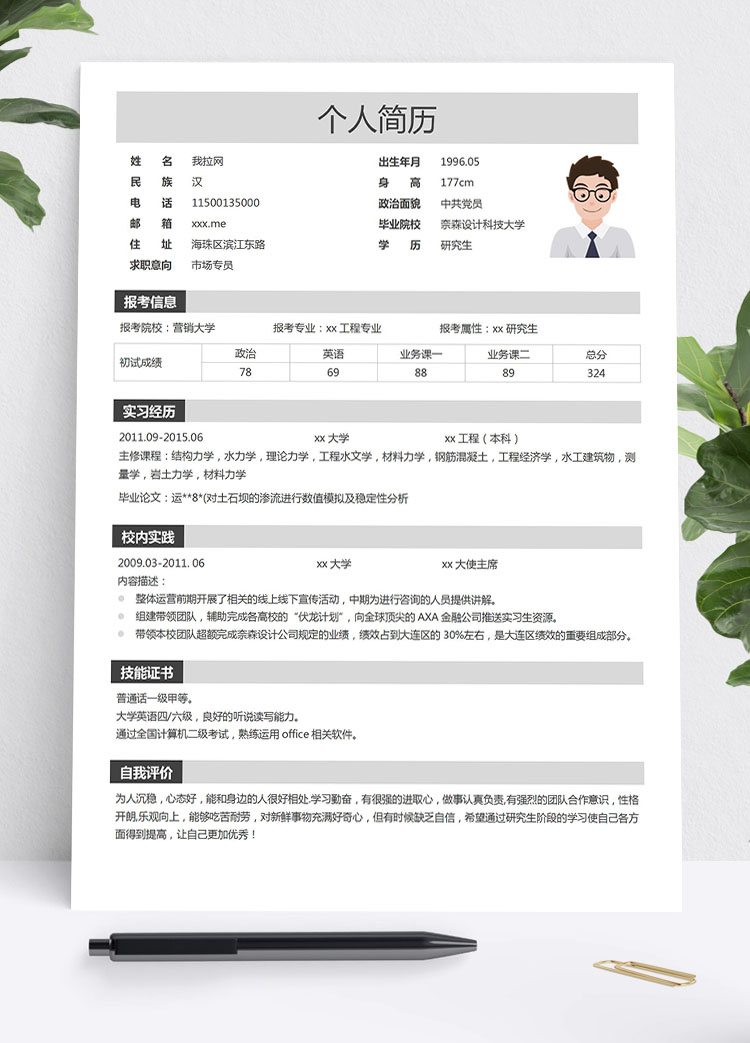 灰色系簡約風(fēng)市場(chǎng)專員研究生簡歷