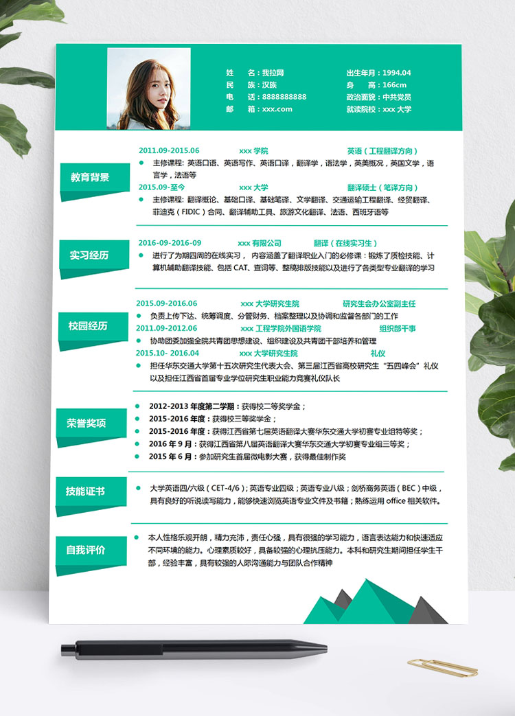 苔蘚綠精簡商務(wù)英語研究生簡歷模板