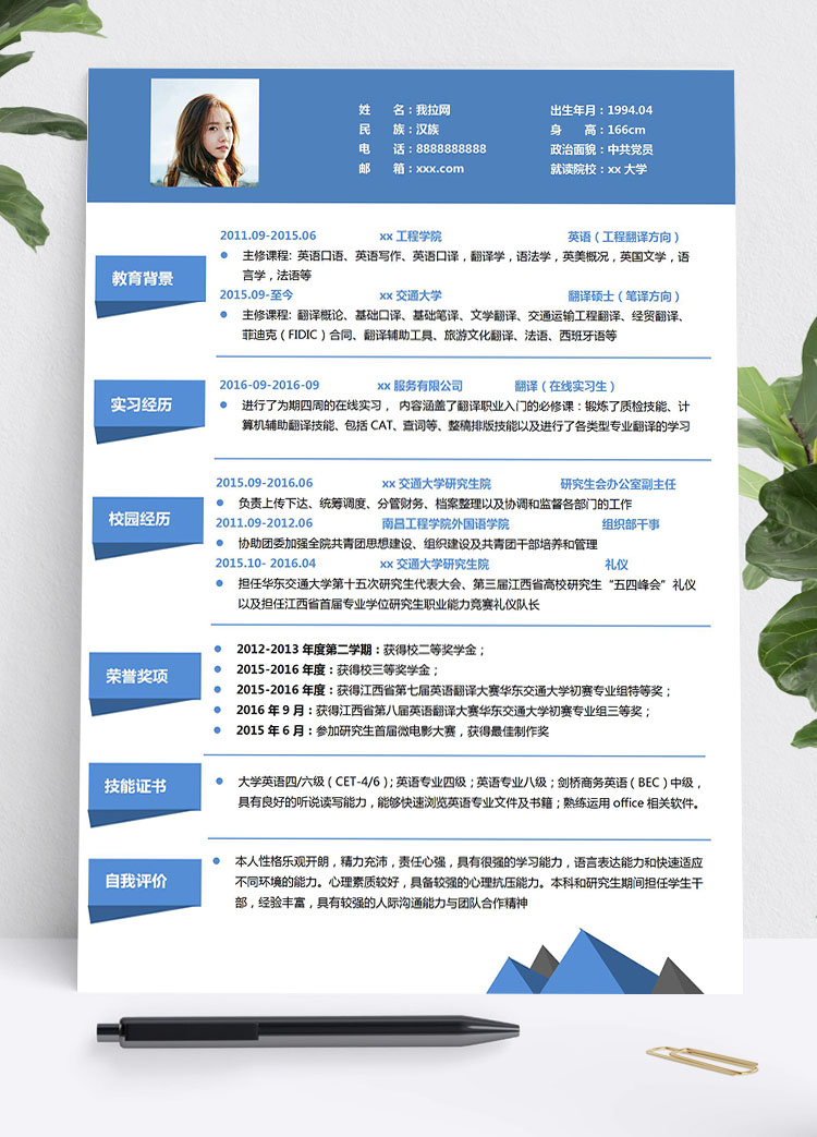 蔚藍(lán)色精簡(jiǎn)應(yīng)屆研究生簡(jiǎn)歷模板