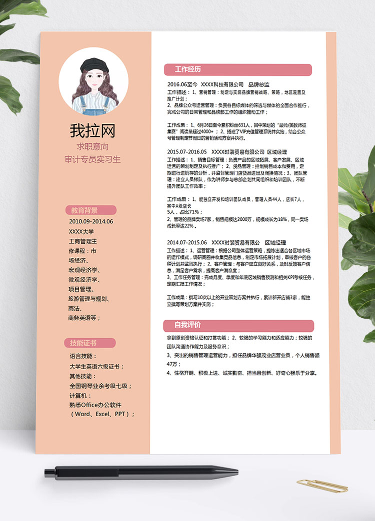 橙色系精美風審計專員應(yīng)屆畢業(yè)生模板