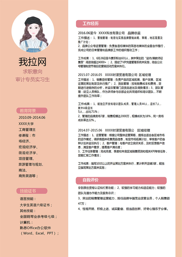 橙色系精美風審計專員應(yīng)屆畢業(yè)生模板-1