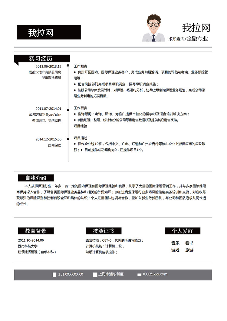 黑色系簡潔金融銷售應(yīng)屆畢業(yè)生模板-1