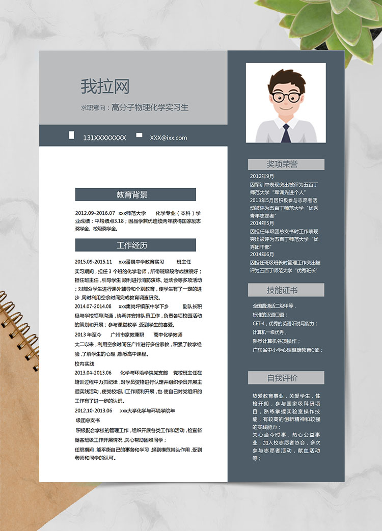 深灰色簡潔風(fēng)物理化應(yīng)屆畢業(yè)生簡歷模板