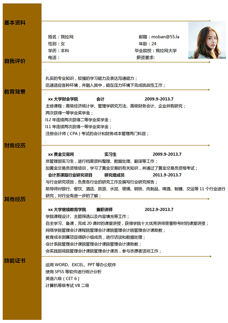 駝色簡潔風(fēng)會計應(yīng)屆生簡歷模板-1