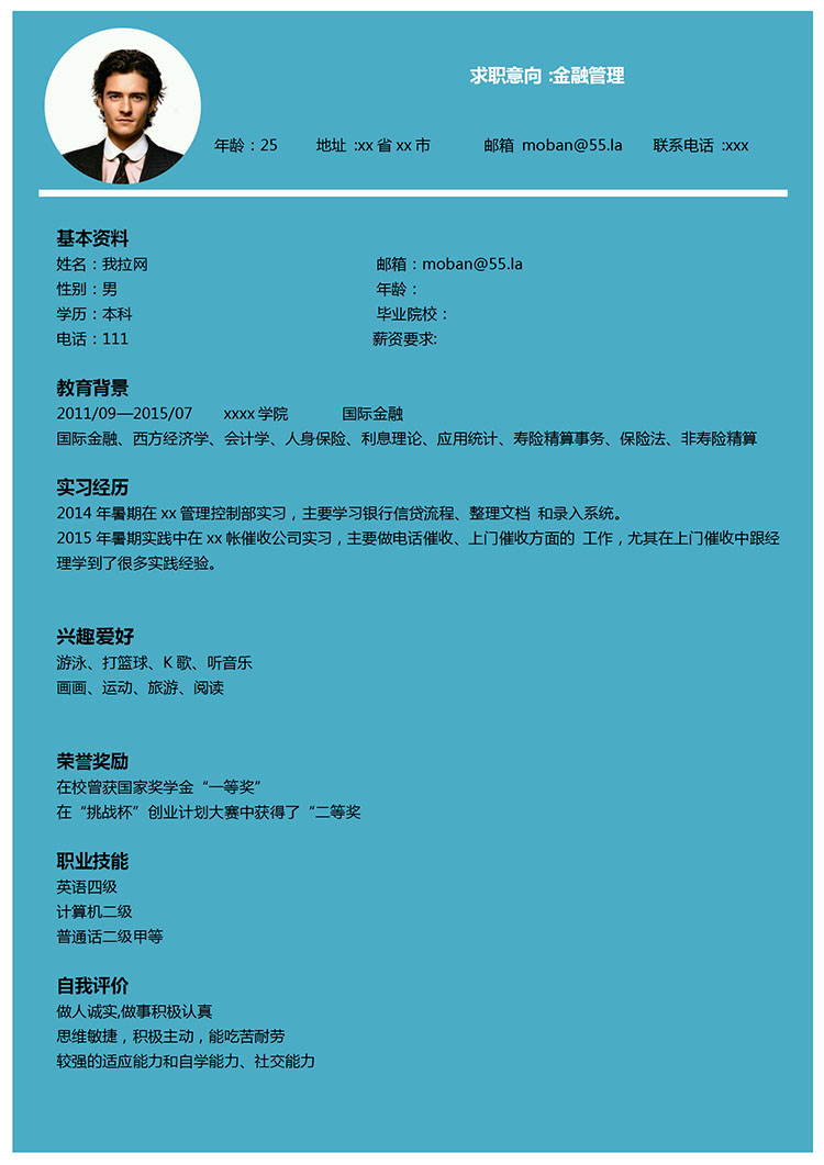 蔚藍(lán)色簡(jiǎn)約風(fēng)金融管理應(yīng)屆生簡(jiǎn)歷模板-1