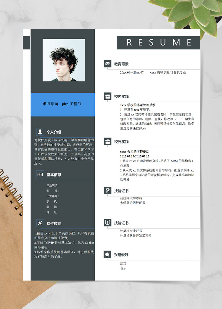 灰色系簡(jiǎn)約風(fēng)前端應(yīng)屆生簡(jiǎn)歷模板