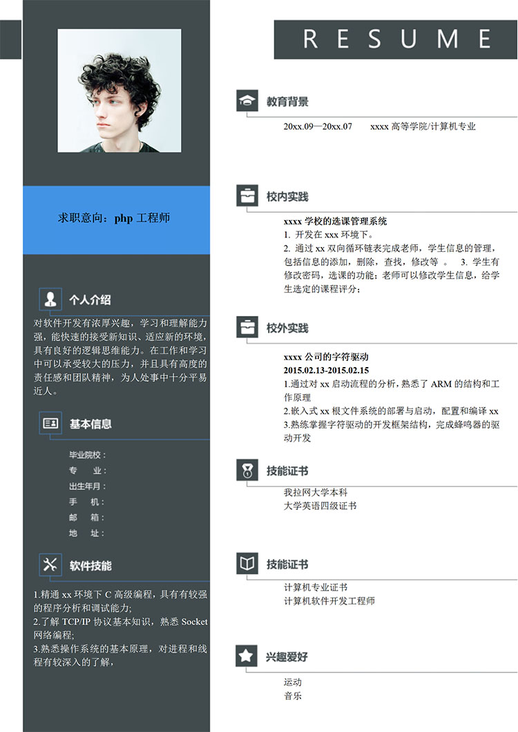 灰色系簡(jiǎn)約風(fēng)前端應(yīng)屆生簡(jiǎn)歷模板-1