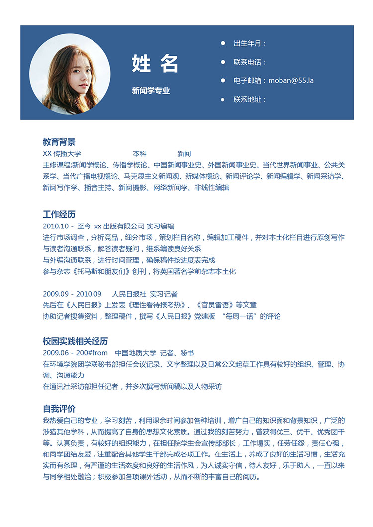 蔚藍色簡約風新聞學專業應屆生簡歷模板-1