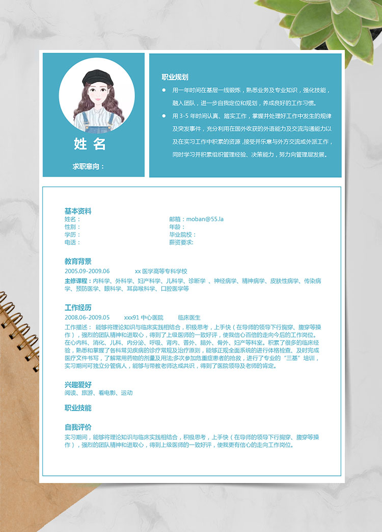 湖藍色精美風麻醉醫(yī)學生應屆生簡歷