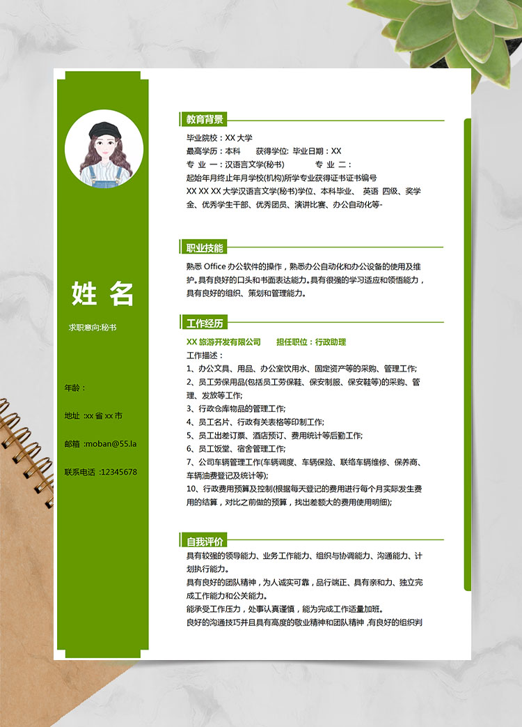 森林綠小清新秘書應(yīng)屆生簡歷模板