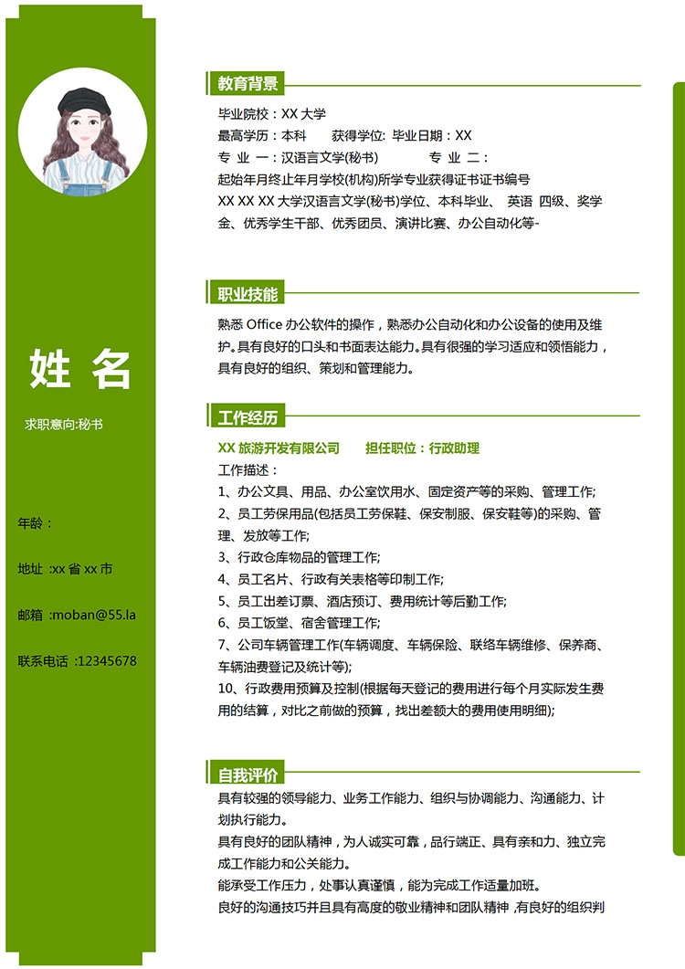森林綠小清新秘書應(yīng)屆生簡歷模板-1