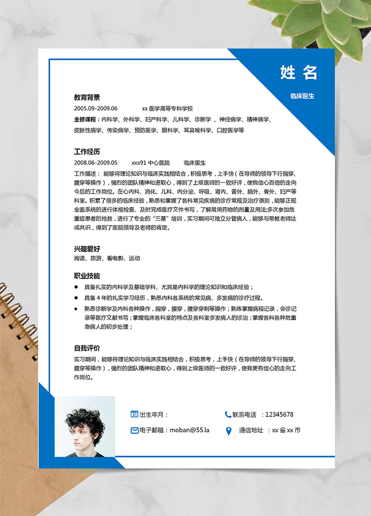 深藍色簡約風內科醫生應聘簡歷模板