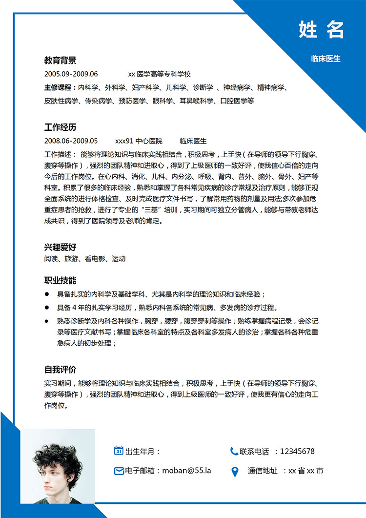 深藍色簡約風內科醫生應聘簡歷模板-1