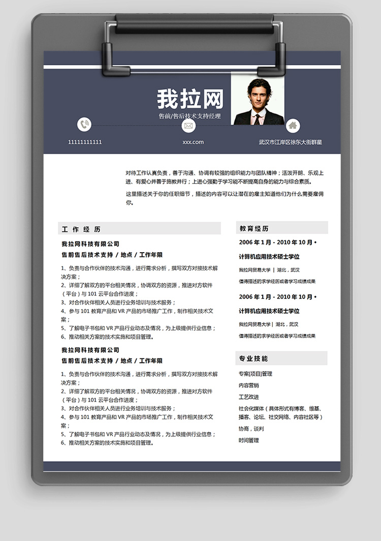 通用技術(shù)總監(jiān)產(chǎn)品經(jīng)理簡歷模板-1