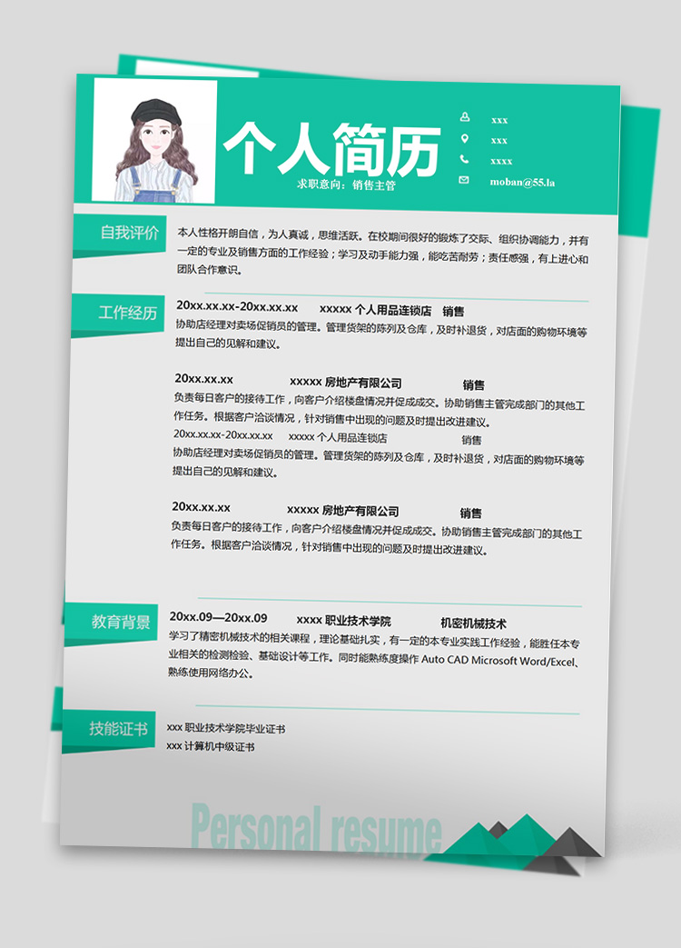 苔蘚綠時(shí)尚風(fēng)汽車銷售應(yīng)屆生個(gè)人簡(jiǎn)歷