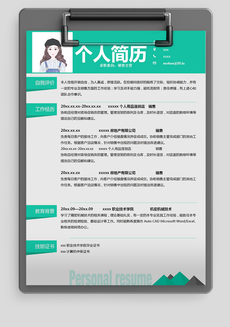 苔蘚綠時(shí)尚風(fēng)汽車銷售應(yīng)屆生個(gè)人簡(jiǎn)歷-1