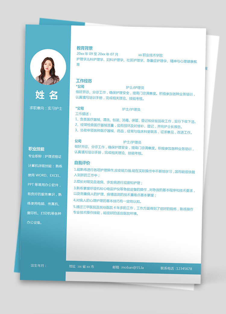 湖藍(lán)色簡(jiǎn)潔風(fēng)實(shí)習(xí)護(hù)士應(yīng)屆生簡(jiǎn)歷模板