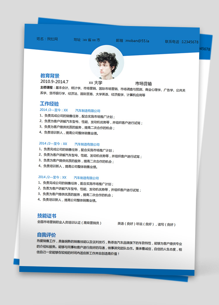 蔚藍色簡約風(fēng)市場營銷應(yīng)屆生簡歷模板