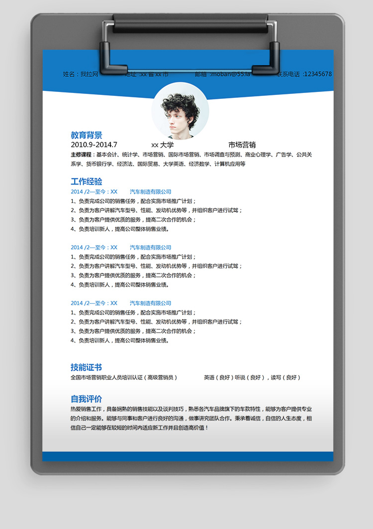 蔚藍色簡約風(fēng)市場營銷應(yīng)屆生簡歷模板-1