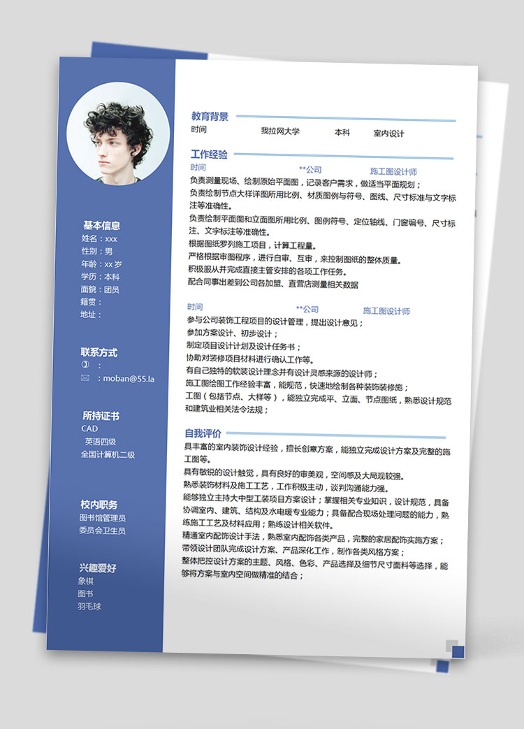 蔚藍(lán)色簡約風(fēng)室內(nèi)設(shè)計(jì)應(yīng)屆生簡歷