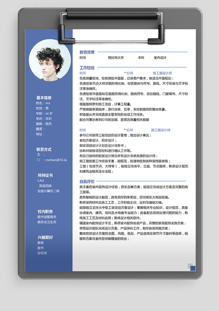 蔚藍(lán)色簡約風(fēng)室內(nèi)設(shè)計(jì)應(yīng)屆生簡歷-1