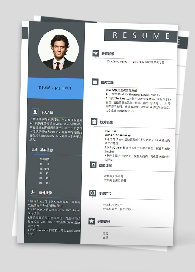 灰色系高端風php工程師應屆生簡歷
