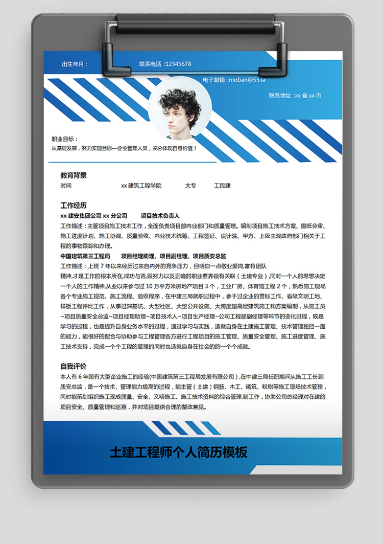深藍(lán)色簡(jiǎn)約風(fēng)乘務(wù)員應(yīng)屆生簡(jiǎn)歷模板-1