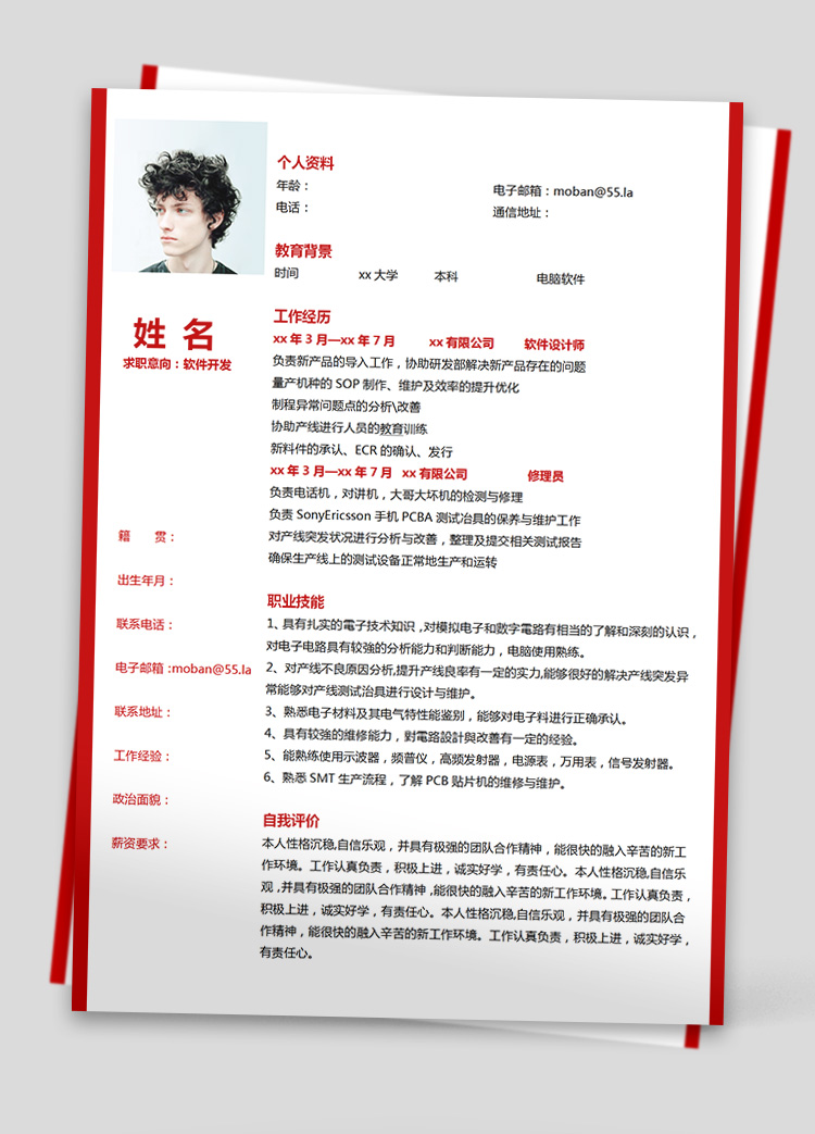 血紅色精美風(fēng)大學(xué)生計(jì)算機(jī)簡(jiǎn)歷模板